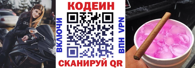 Codein напиток Lean (лин)  Мончегорск 